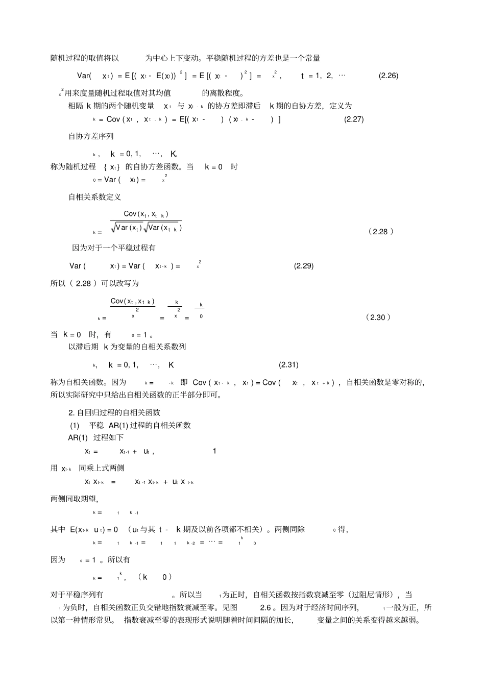 时间序列模型概述_第2页