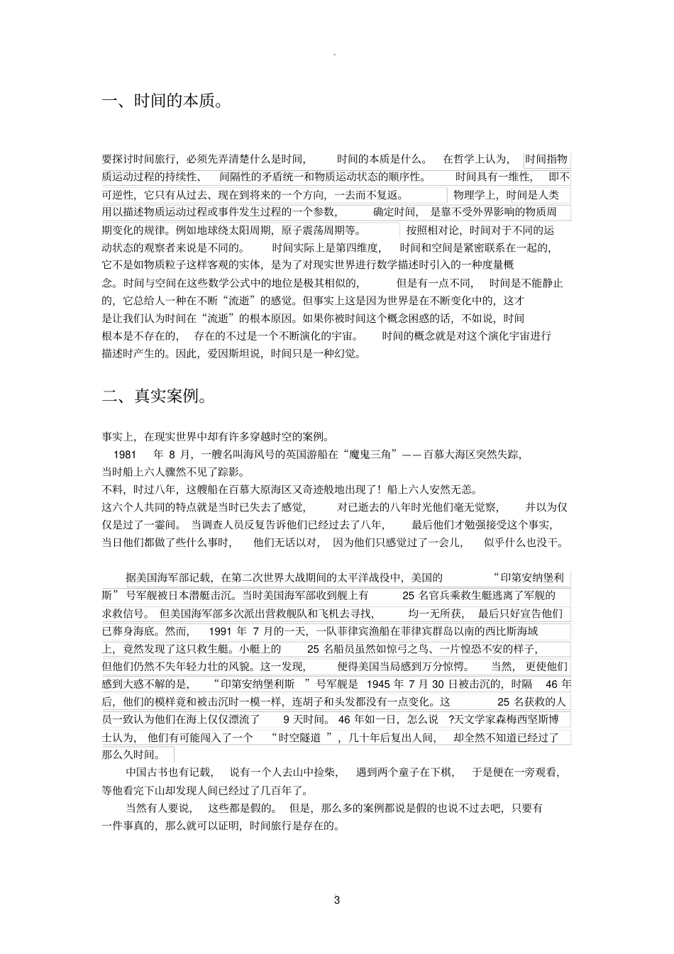 时间旅行可行性浅析_第3页