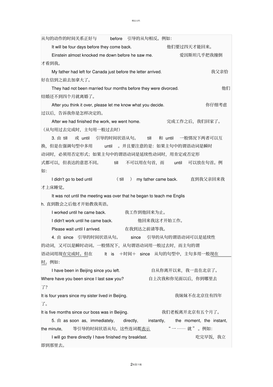 时间状语从句讲解_第2页