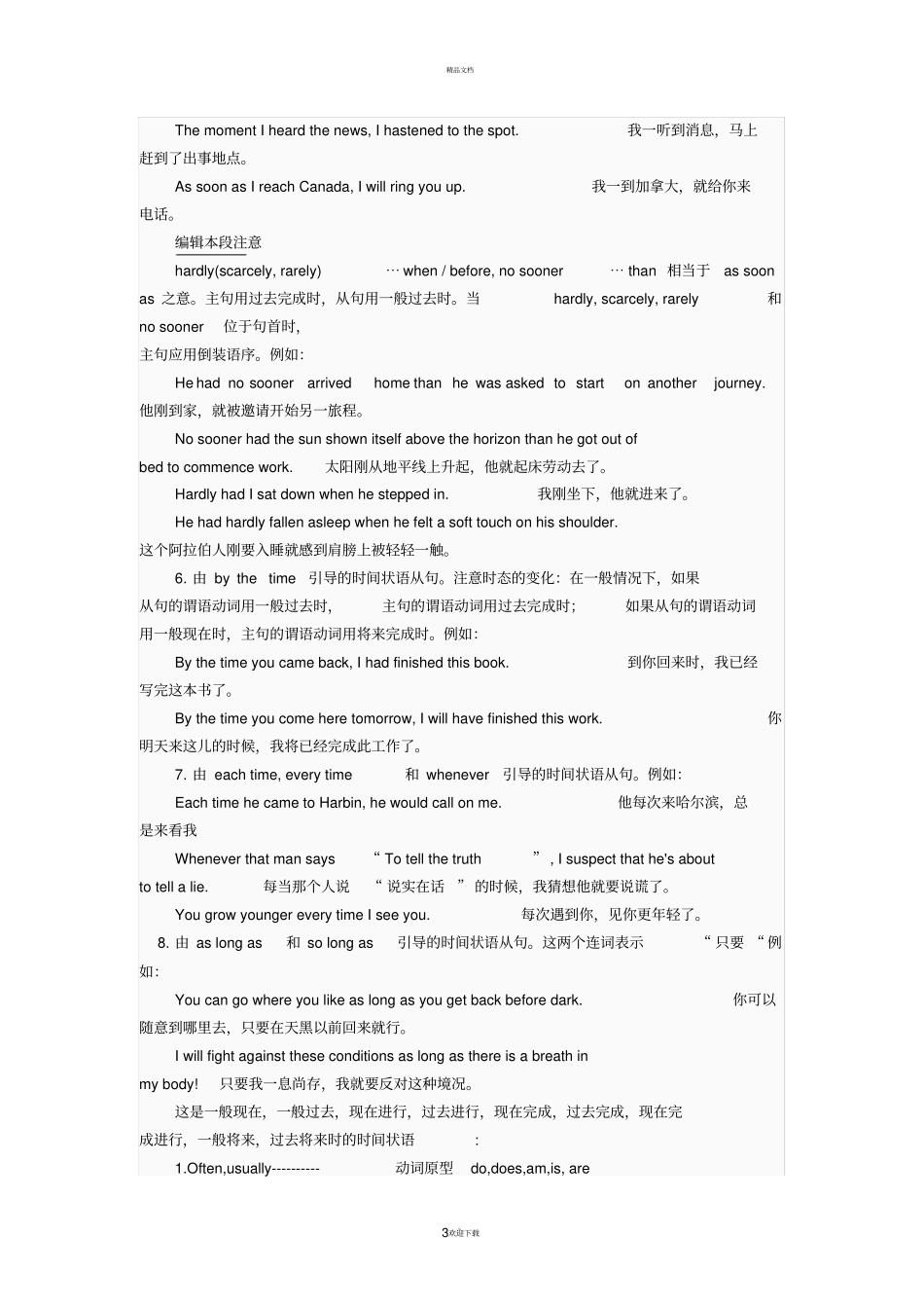 时间状语从句讲解_第3页