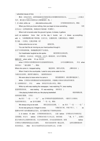 时间状语从句讲解