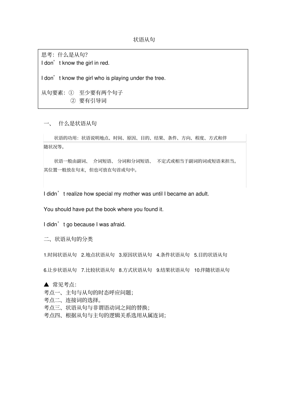 时间状语从句全面掌握_第1页