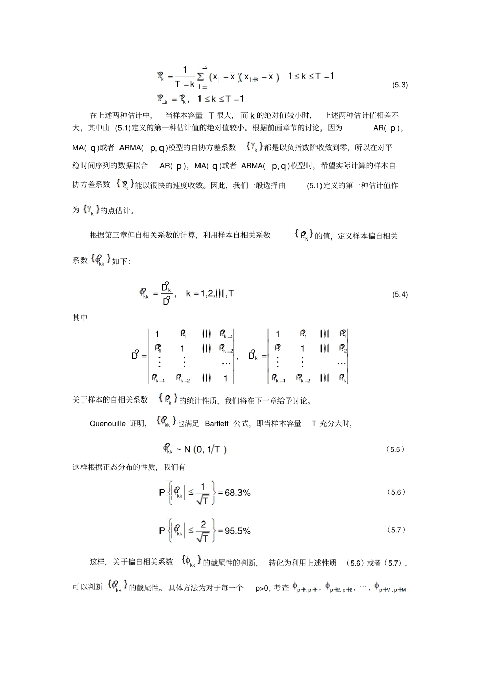 时间序列的模型识别汇总_第3页