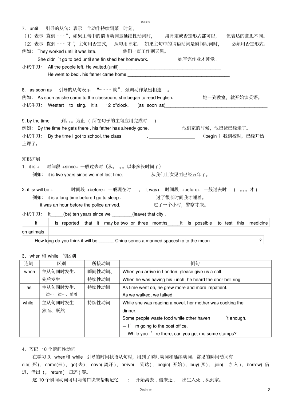 时间状语从句讲解和练习答案_第2页