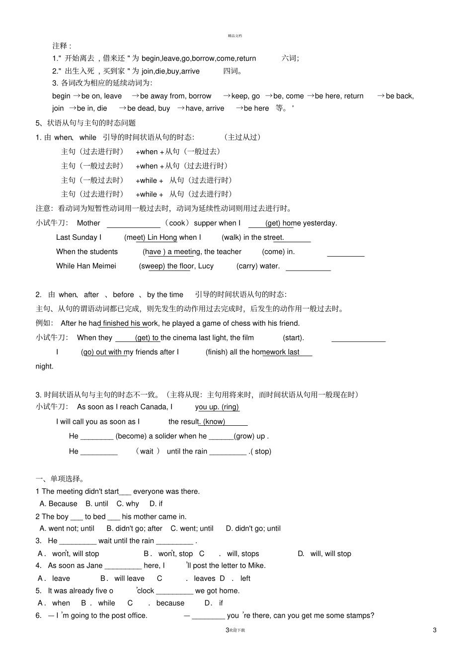 时间状语从句讲解和练习答案_第3页