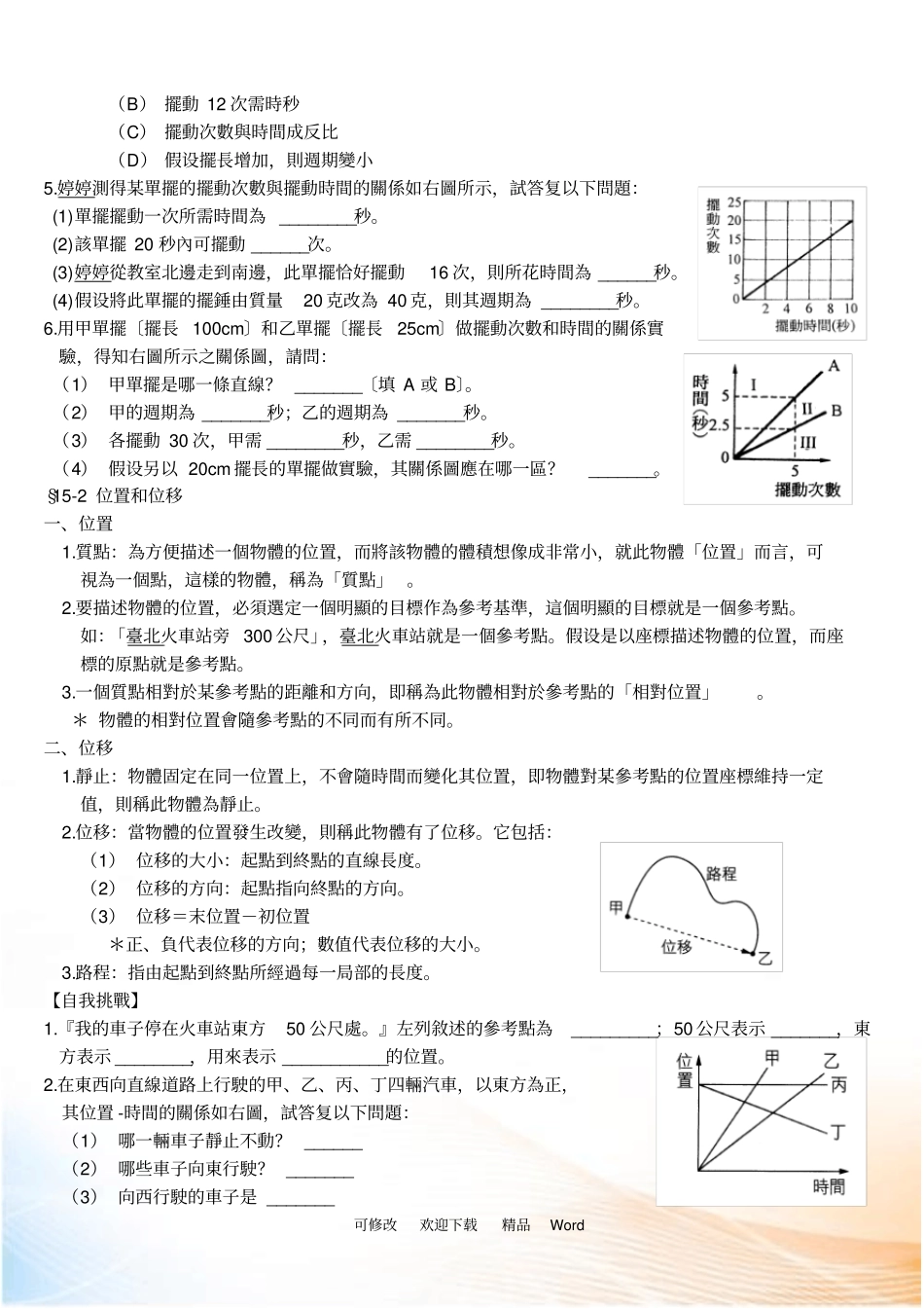 时间的单位简要论述_第2页