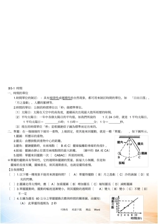 时间的单位简要论述