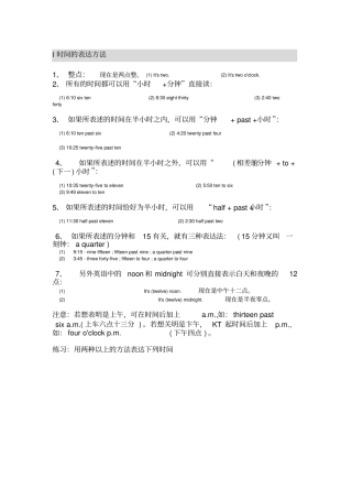 时间的表达方法
