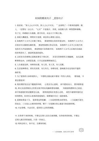 时间的精美句子-悲伤句子