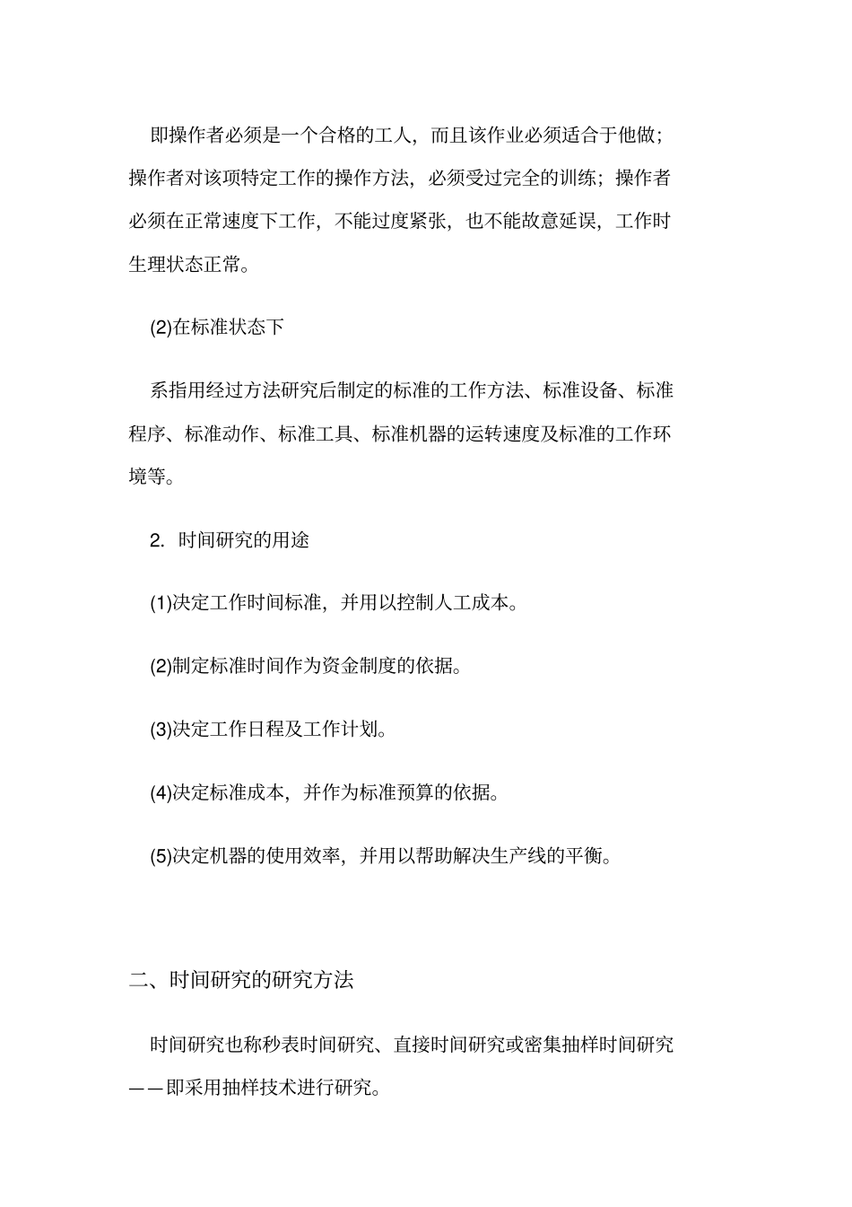 时间研究和标准时间制定讲解_第2页