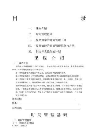 时间管理学员手册