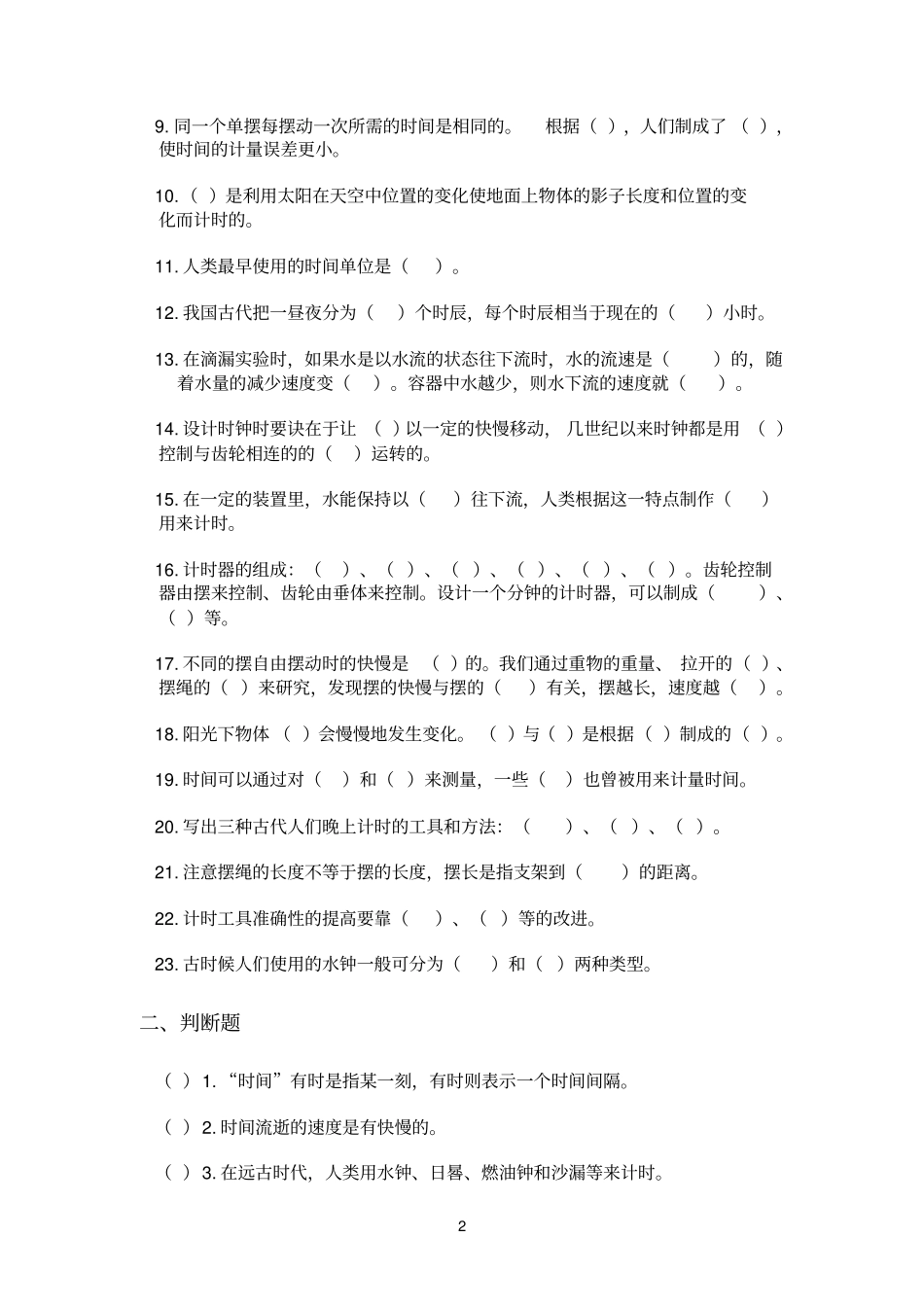 时间的测量复习题_第2页
