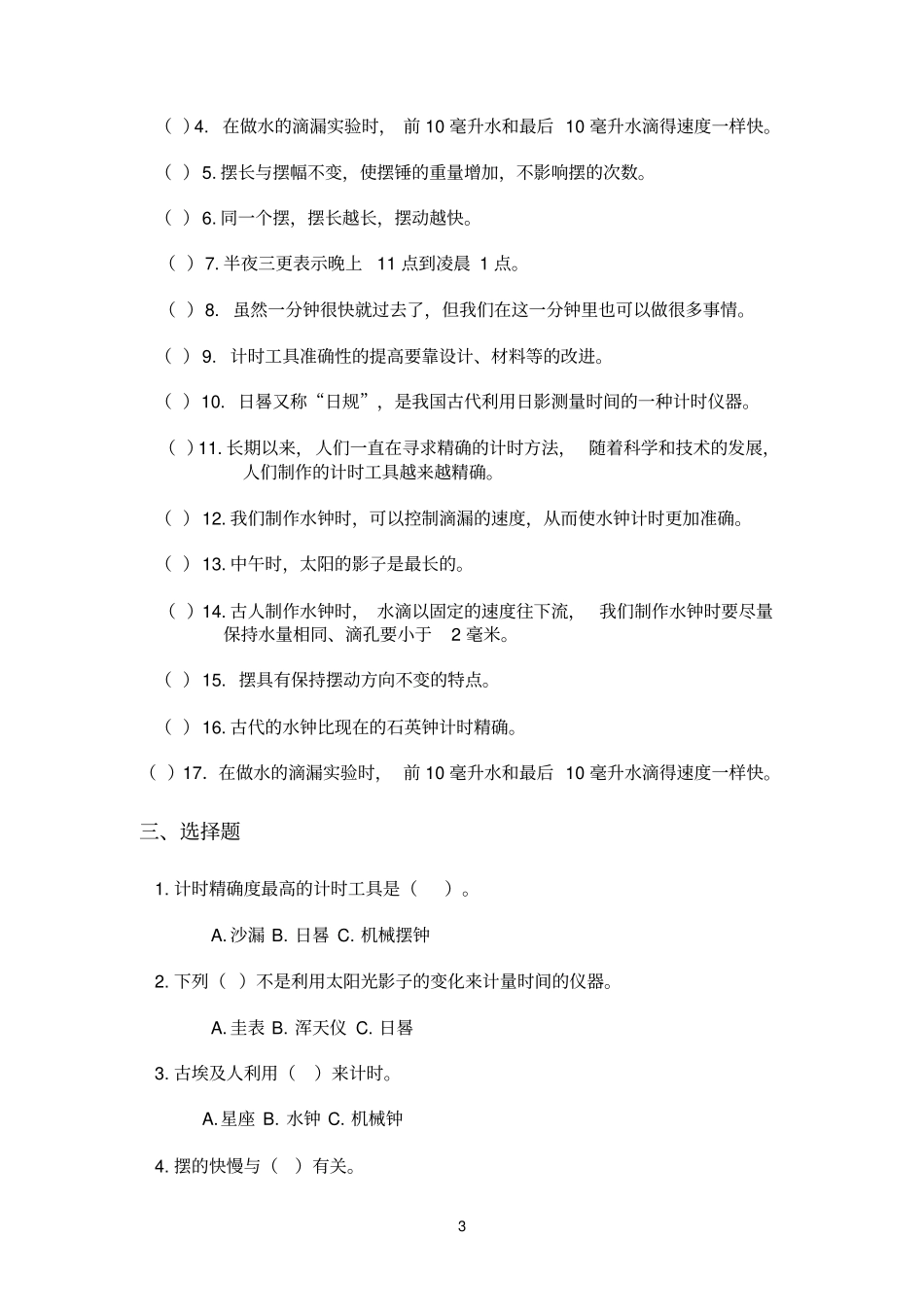 时间的测量复习题_第3页