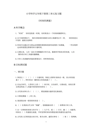时间的测量复习题