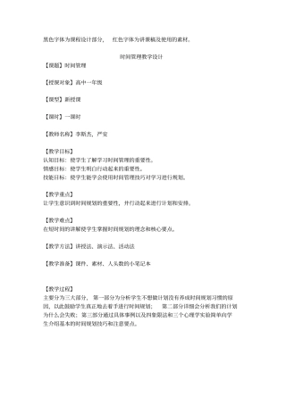 时间管理教学设计