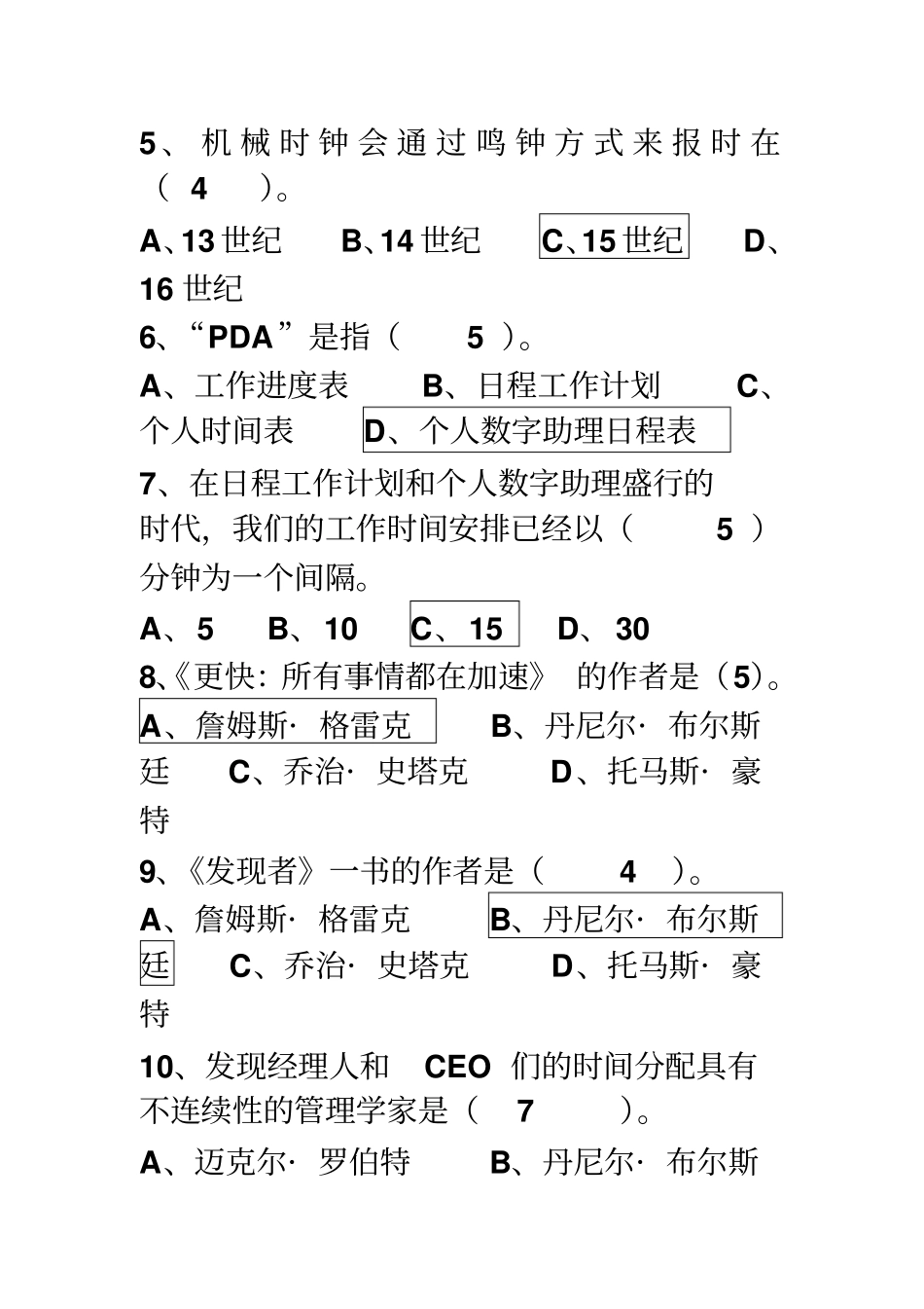 时间管理练习题=答案_第2页