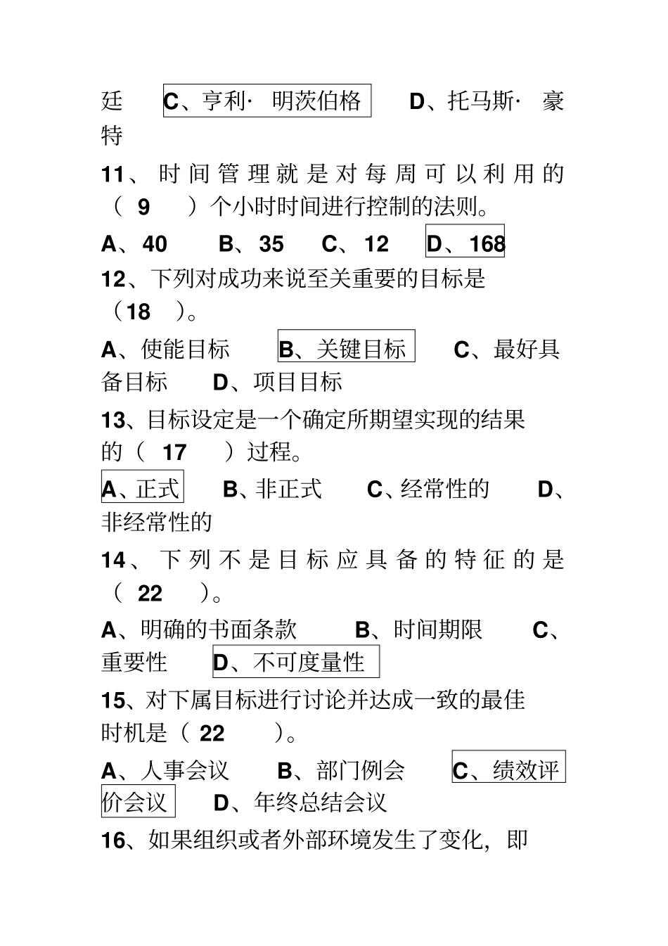 时间管理练习题=答案_第3页