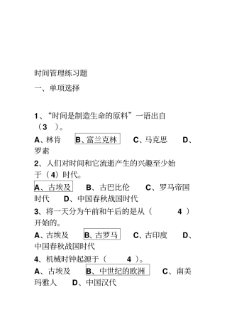 时间管理练习题=答案