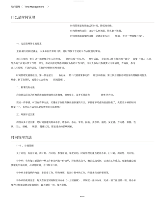 时间管理的黄金法则