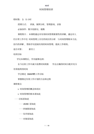 时间管理系统培训