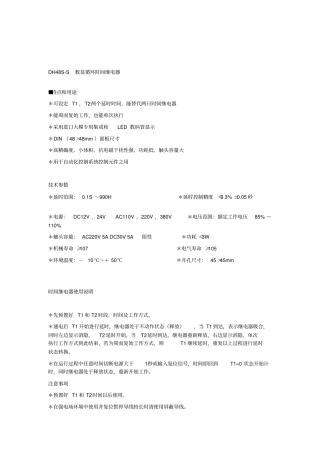 时间继电器使用说明