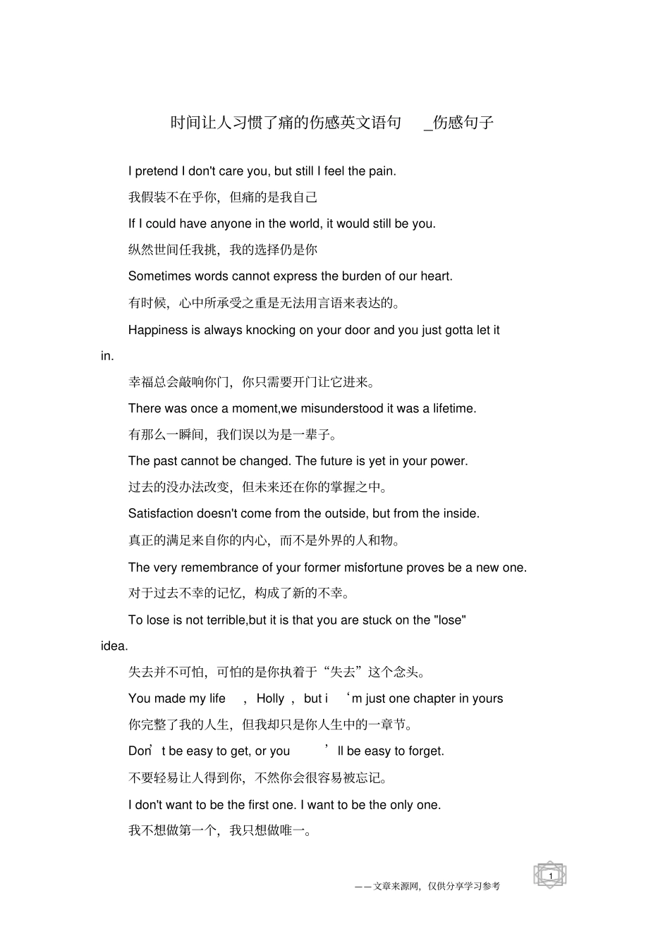 时间让人习惯了痛的伤感英文语句-伤感句子_第1页