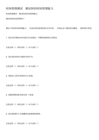 时间管理测试测试你的时间管理能力