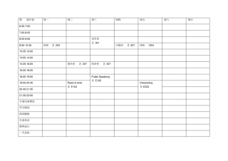 时间计划表模板