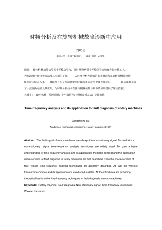 时频分析技术及其在旋转机械故障诊断中的应用故障诊断课作业
