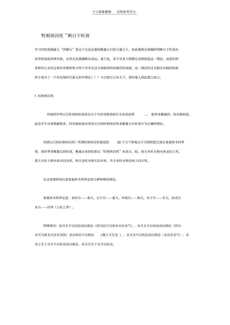 旺相休囚死判断日干的旺衰_第1页