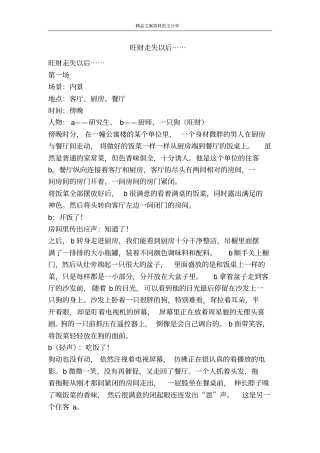 旺财走失以后……-精品文案范文