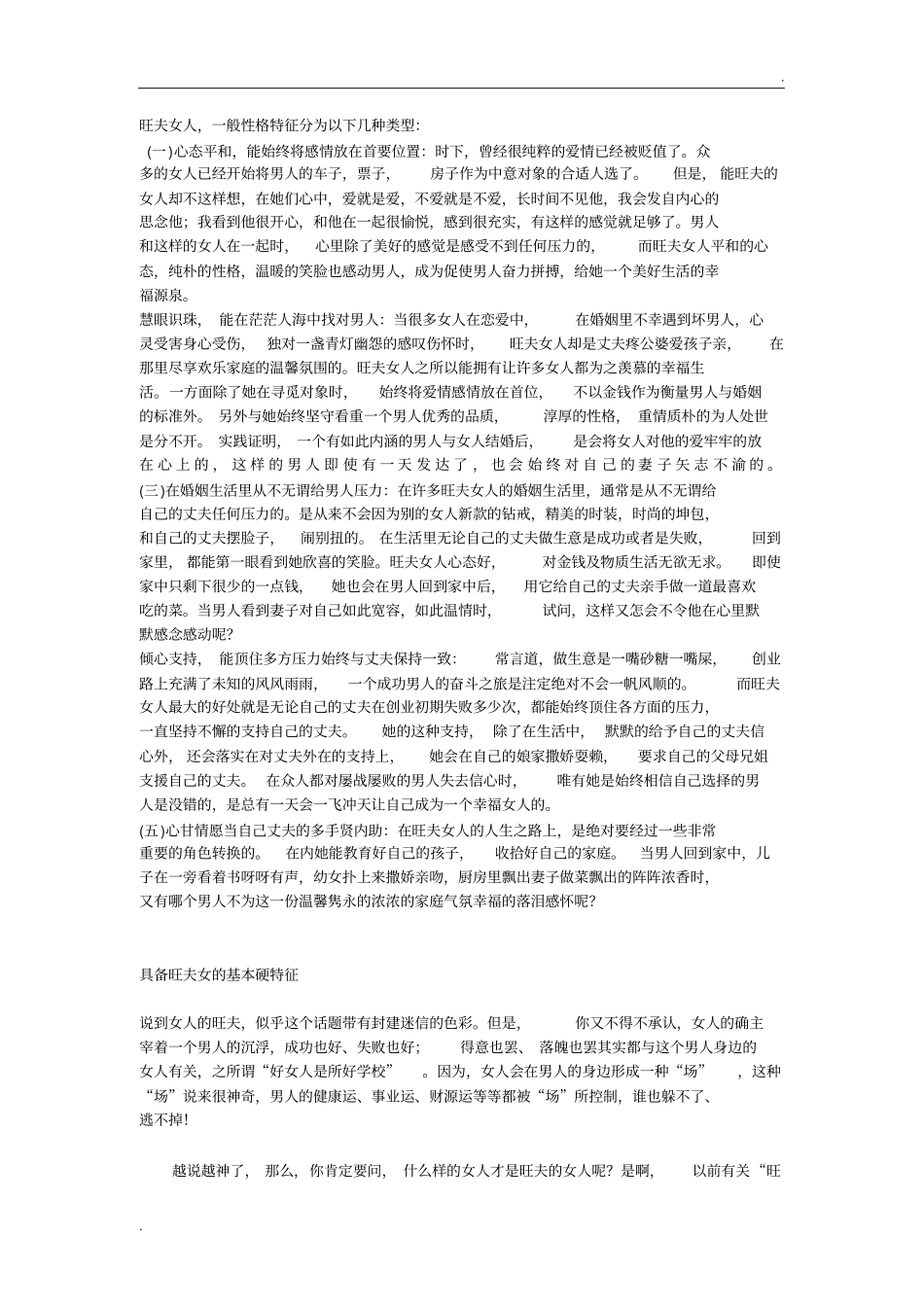 旺夫女人的典型特征_第1页