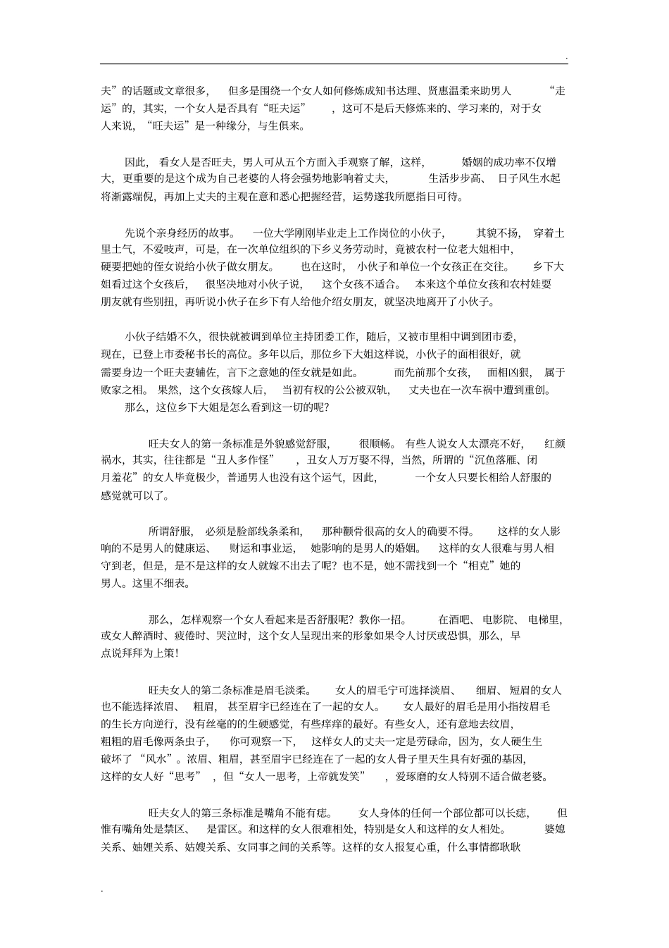 旺夫女人的典型特征_第2页