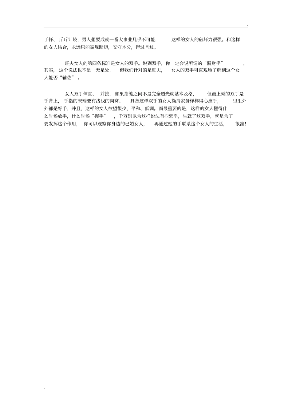 旺夫女人的典型特征_第3页