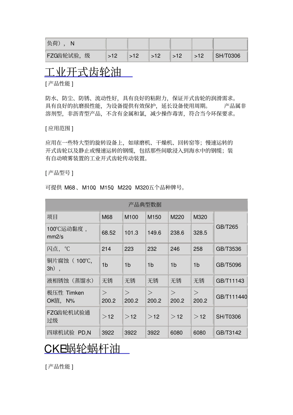 昆仑工业齿轮油_第3页
