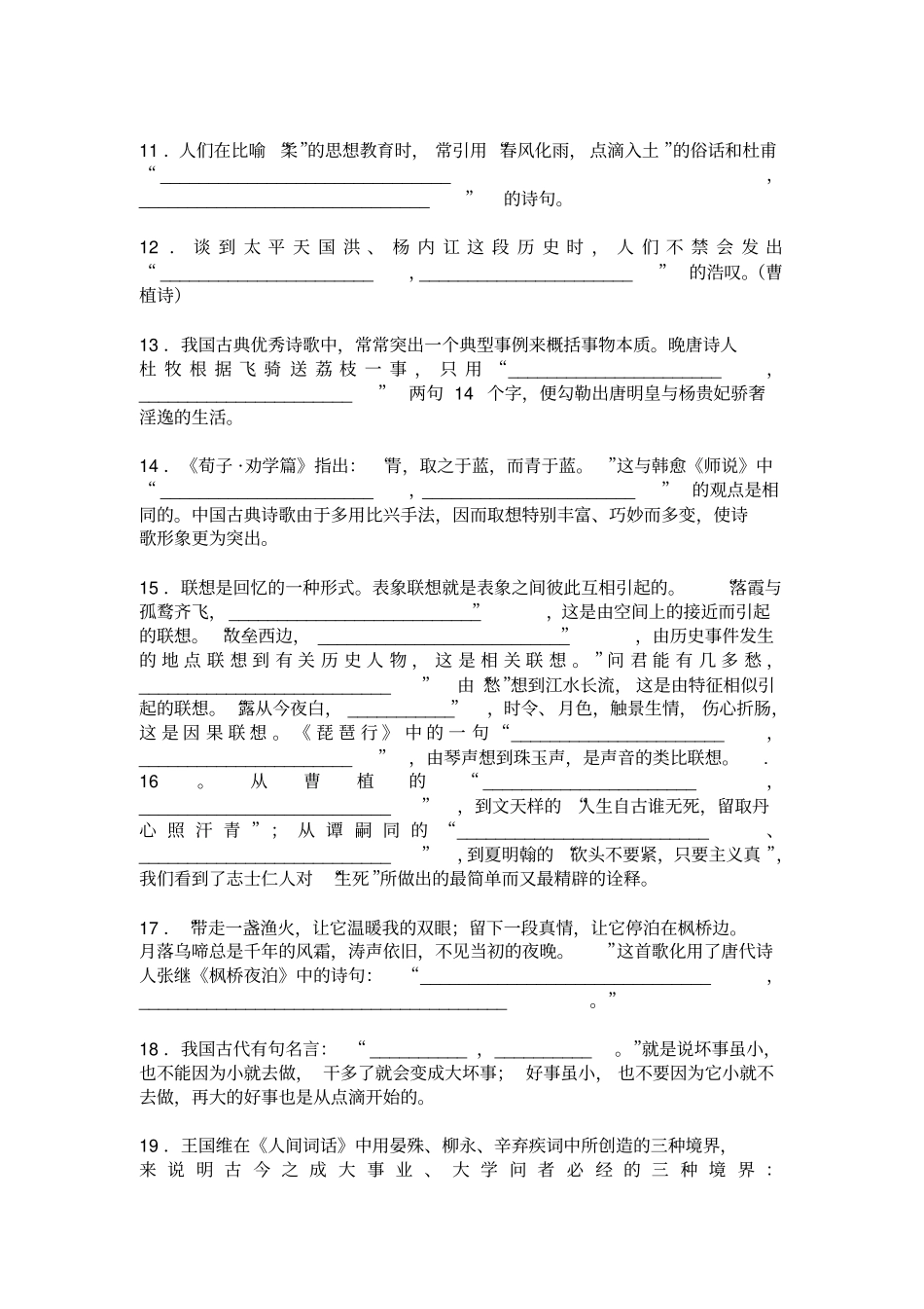 昆一中初中会考语文理解性默写模拟题_第2页