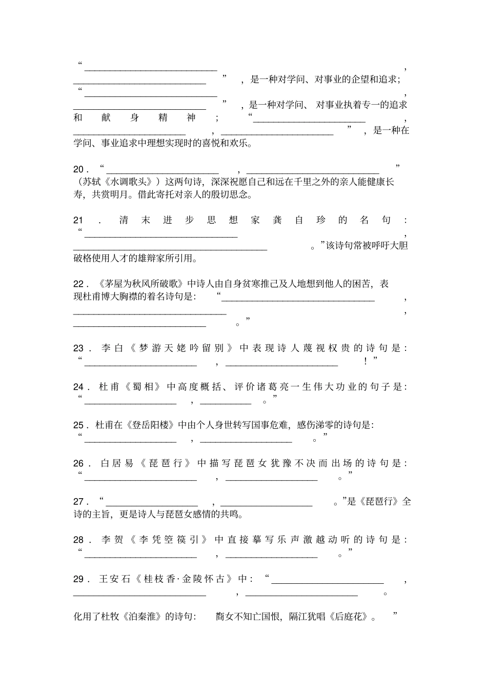 昆一中初中会考语文理解性默写模拟题_第3页