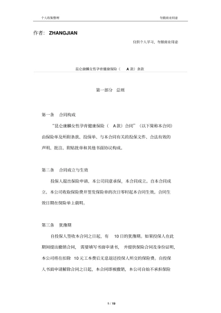 昆仑康麟女性孕育健康保险