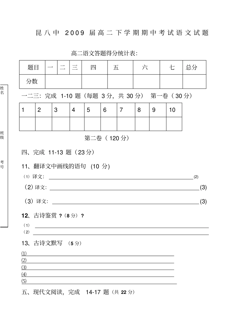 昆八中2010届高二下学期期中考试语文试题_第1页