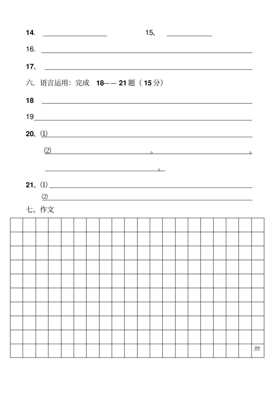 昆八中2010届高二下学期期中考试语文试题_第2页