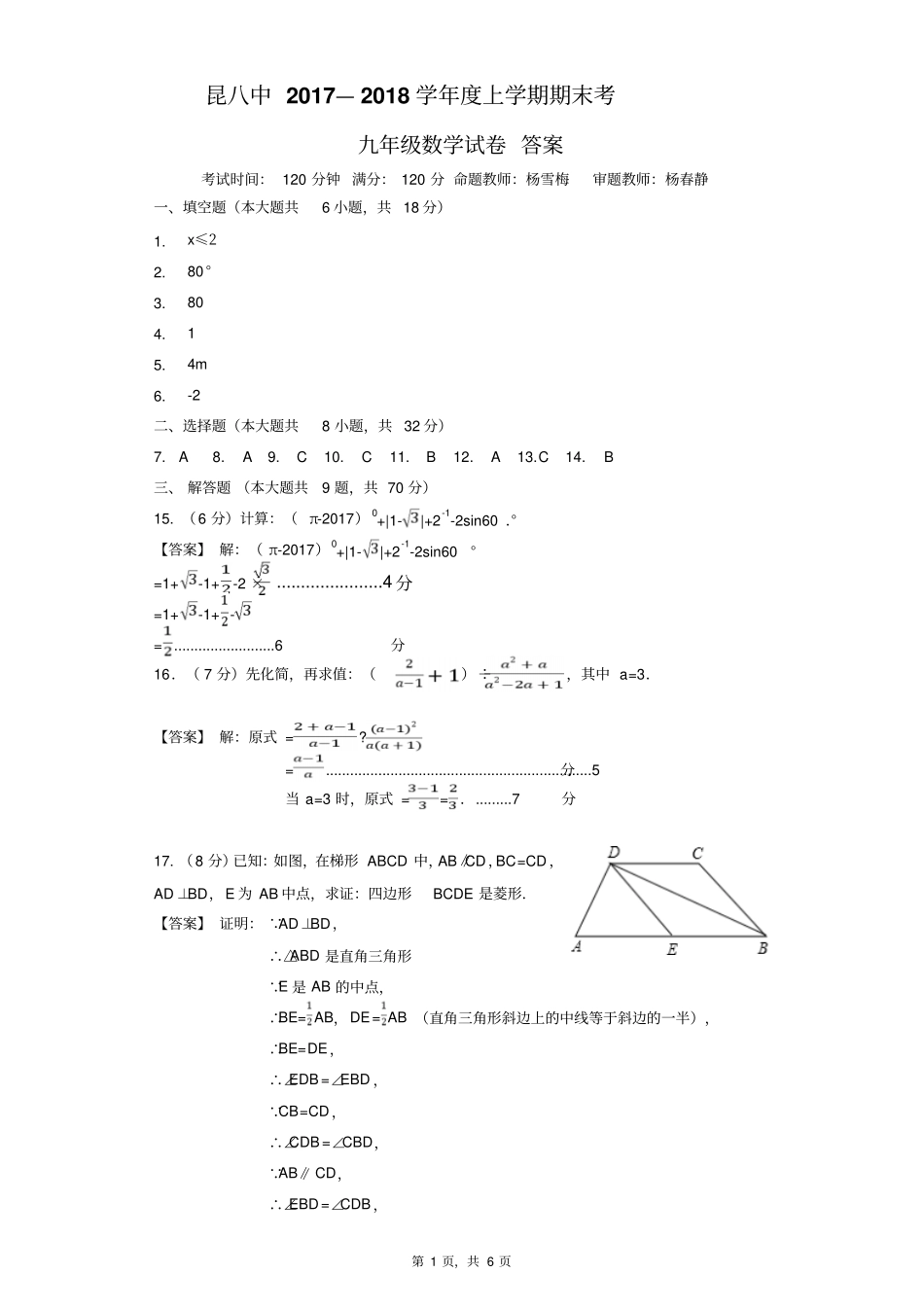 昆八中2017—2018学年上学期期末考_第1页