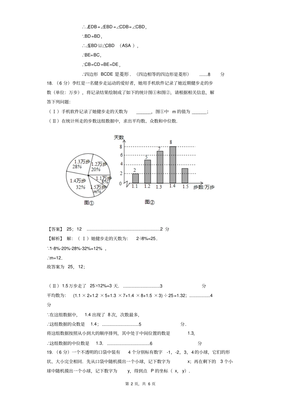 昆八中2017—2018学年上学期期末考_第2页