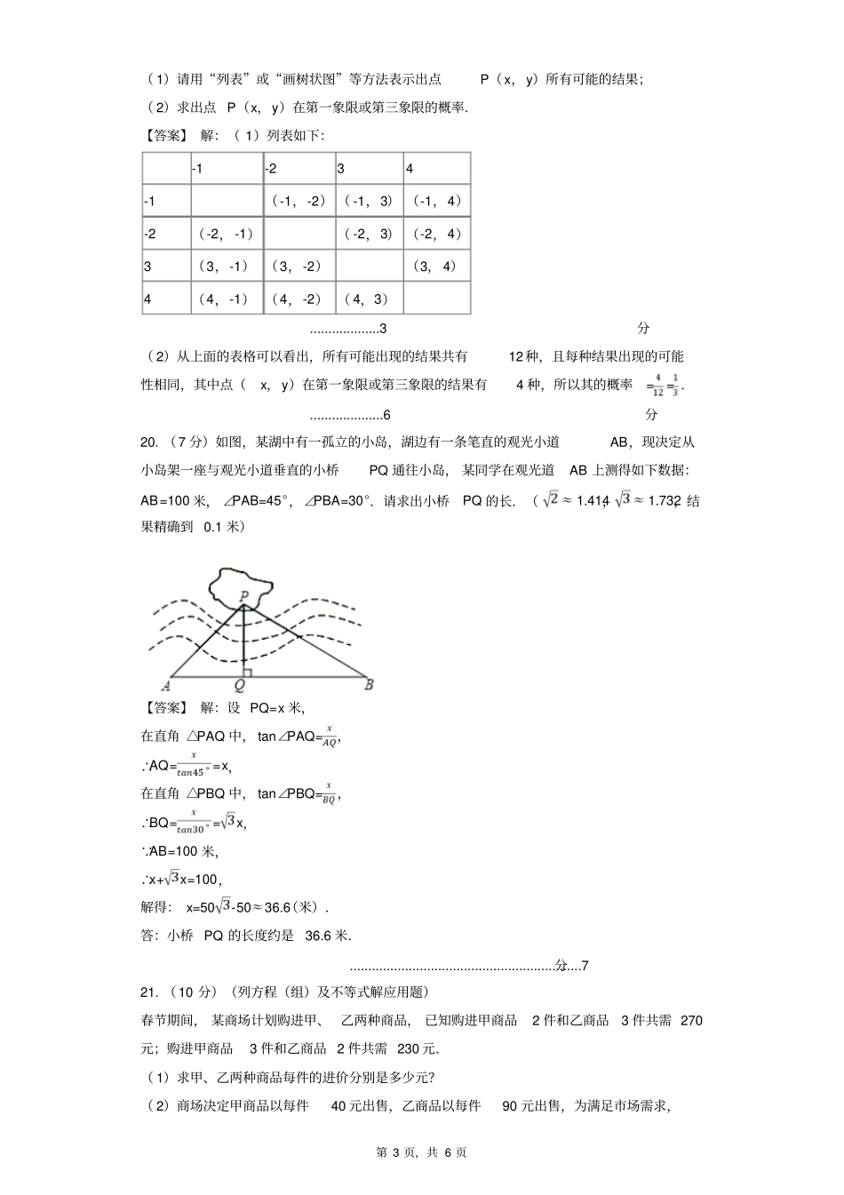 昆八中2017—2018学年上学期期末考_第3页