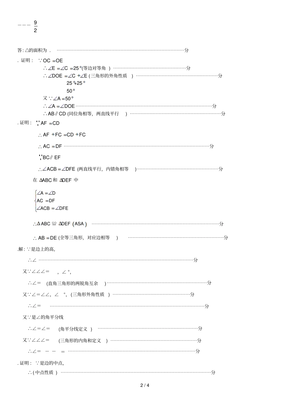 昆八中2018—2019学年上学期开学考四校区联考_第2页