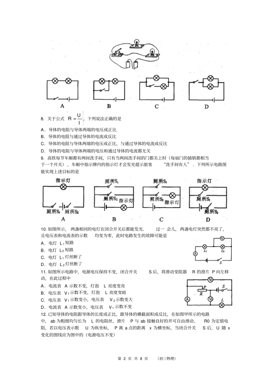 昆山2013～2014学年第一学期期末考试试卷_初三物理汇总_第2页