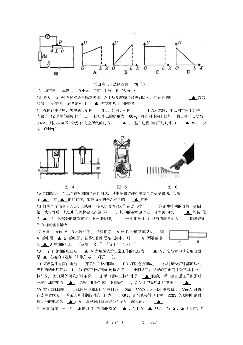 昆山2013～2014学年第一学期期末考试试卷_初三物理汇总_第3页