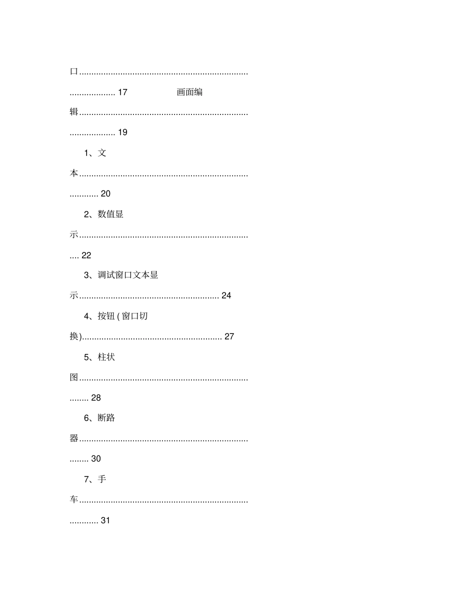 昆仑通态触摸屏应用教材_第2页