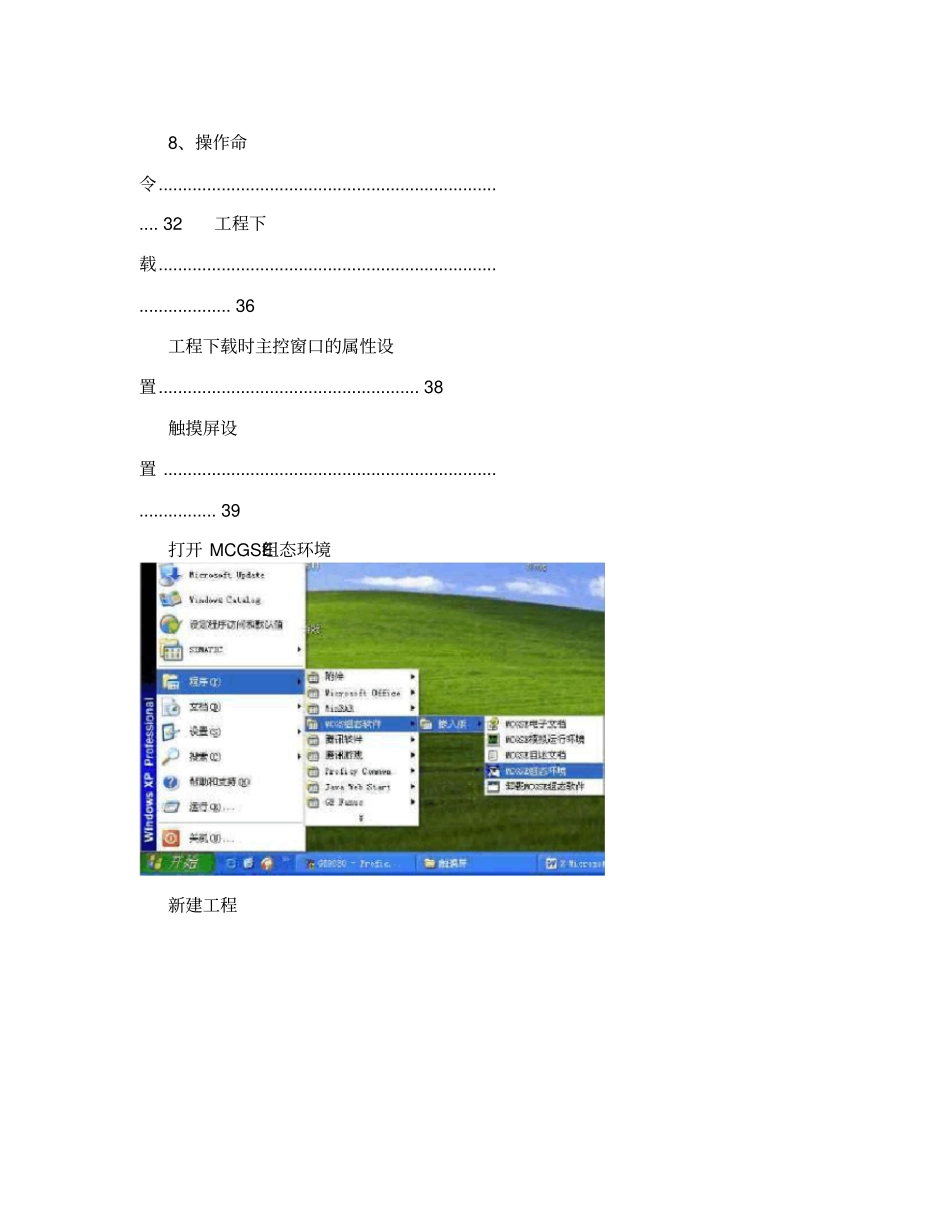 昆仑通态触摸屏应用教材_第3页