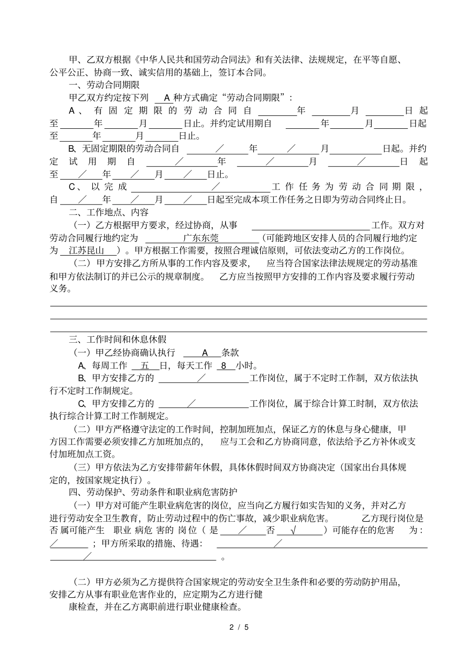 昆山劳动合同范本_第2页