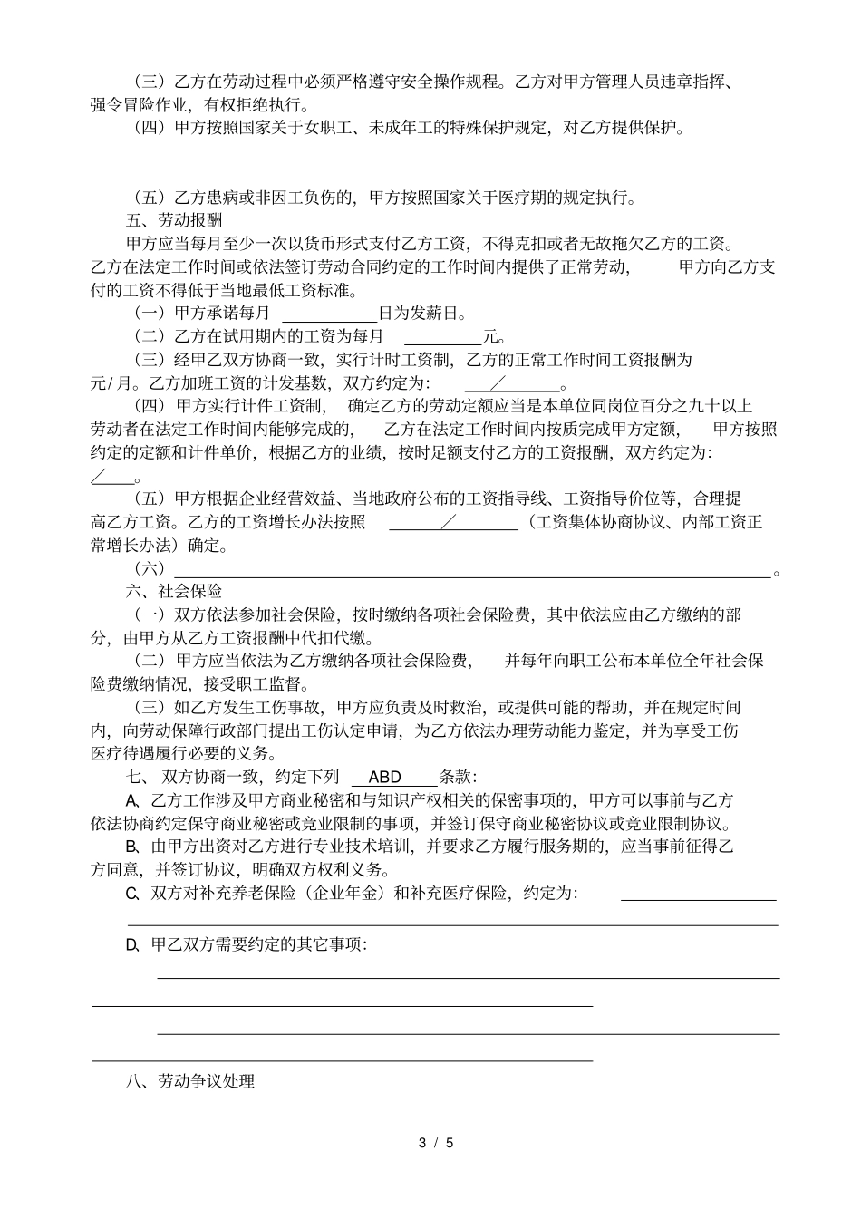 昆山劳动合同范本_第3页